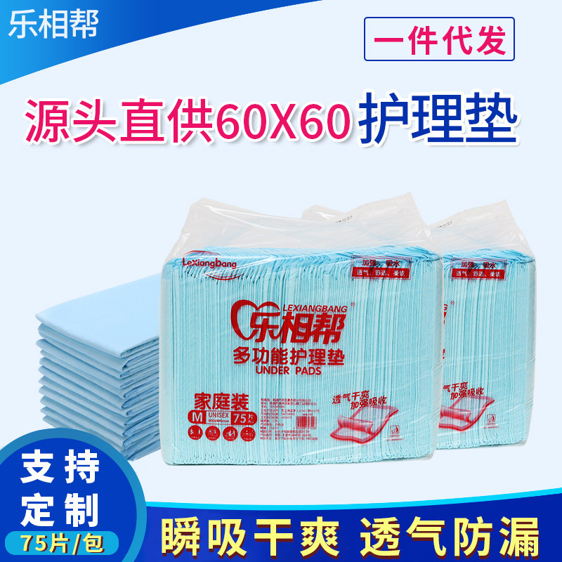 乐相帮75片6060护理垫 产妇成人尿不湿床垫老人裤老年纸尿垫