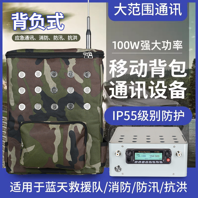 T-7800背负式电台UV双段车载台移动背包对讲机应急通讯消防防汛