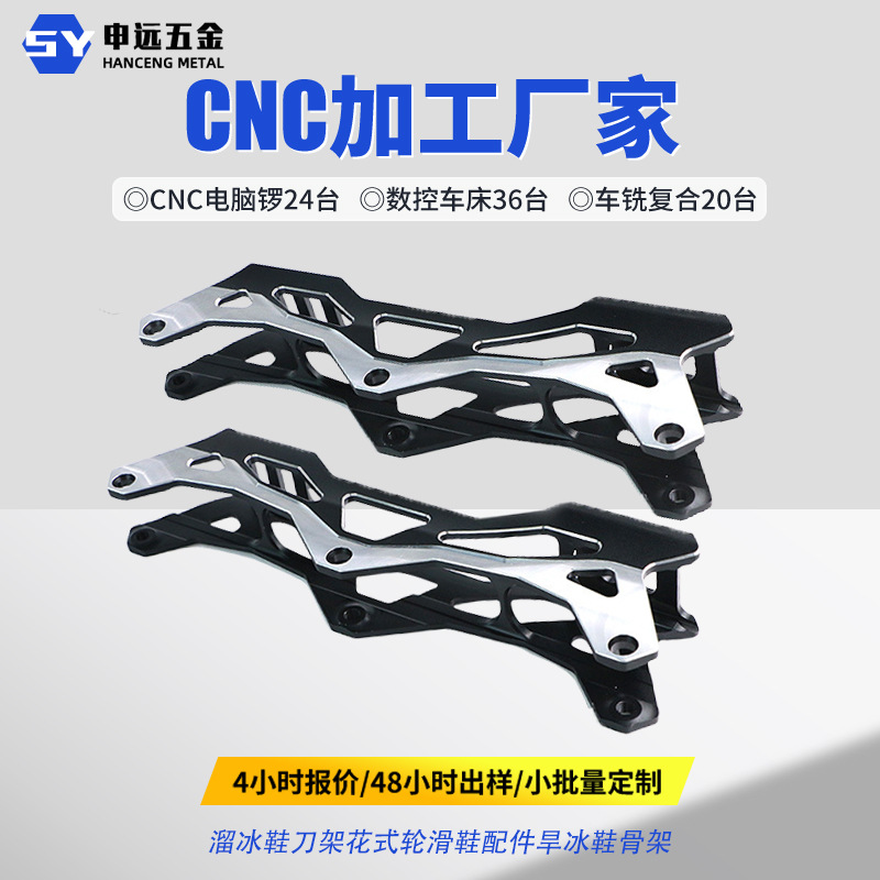 厂家直销溜冰鞋刀架cnc铝件五金精密零件数控车床机械加工定制