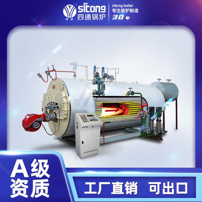 卧式燃气锅炉 4吨燃气蒸汽锅炉 宾馆专用燃气锅炉 四通锅炉