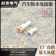 ���ڰl��JST΢��С���B���� 02T/02R-JWP��ĸ���Ӳ��^ ��ˮ�Ӳ��