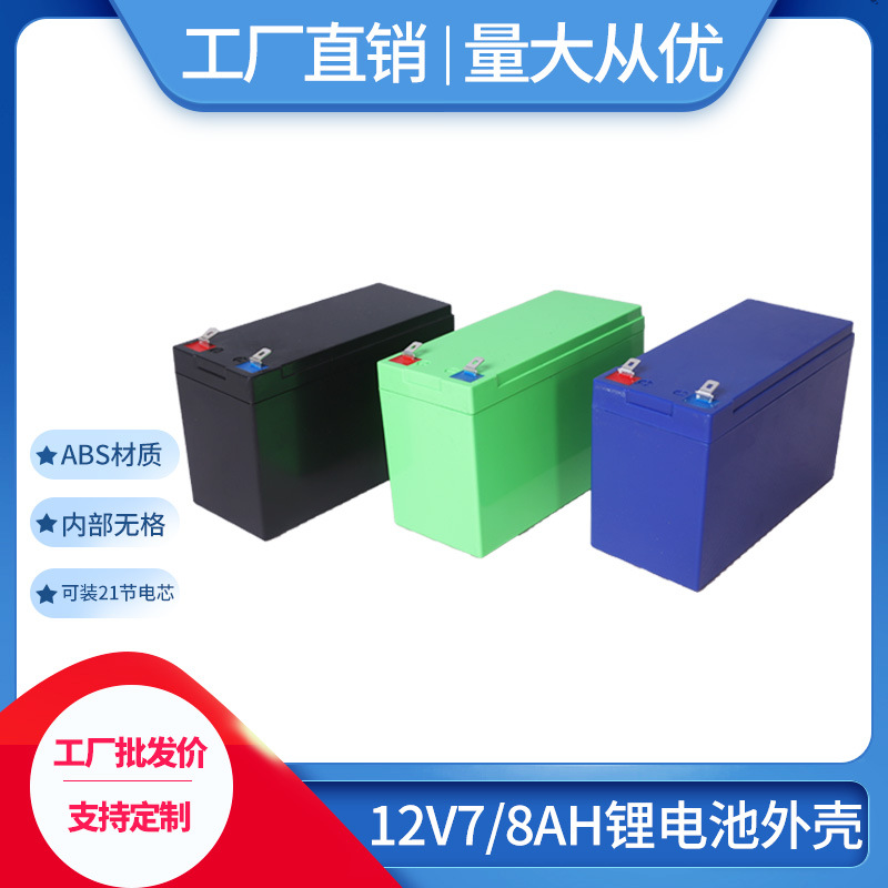 工厂电动喷雾器款12V7/8ah电瓶外壳装21节18650锂电池塑胶盒