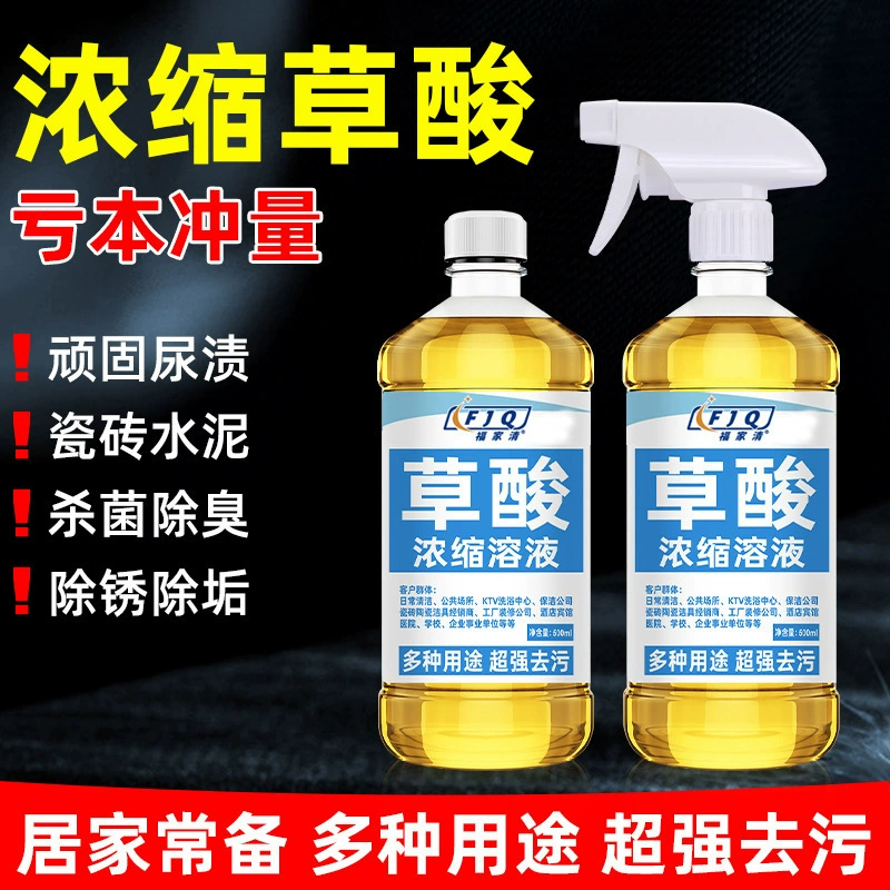 Очиститель для туалетной плитки с щавелевой кислотой Fujiaqing удаляет пожелтение и очищает концентрированный раствор щавелевой кислоты высокой концентрации.