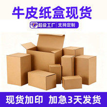 牛皮纸盒现货扣底盒折叠盒批发通用小批量彩盒包装盒定制牛皮纸盒