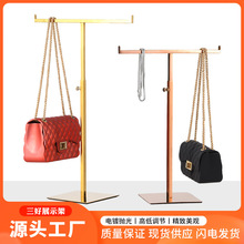新款不锈钢挂包T型展示架可调节高级感撑包服装店挂包包陈列架