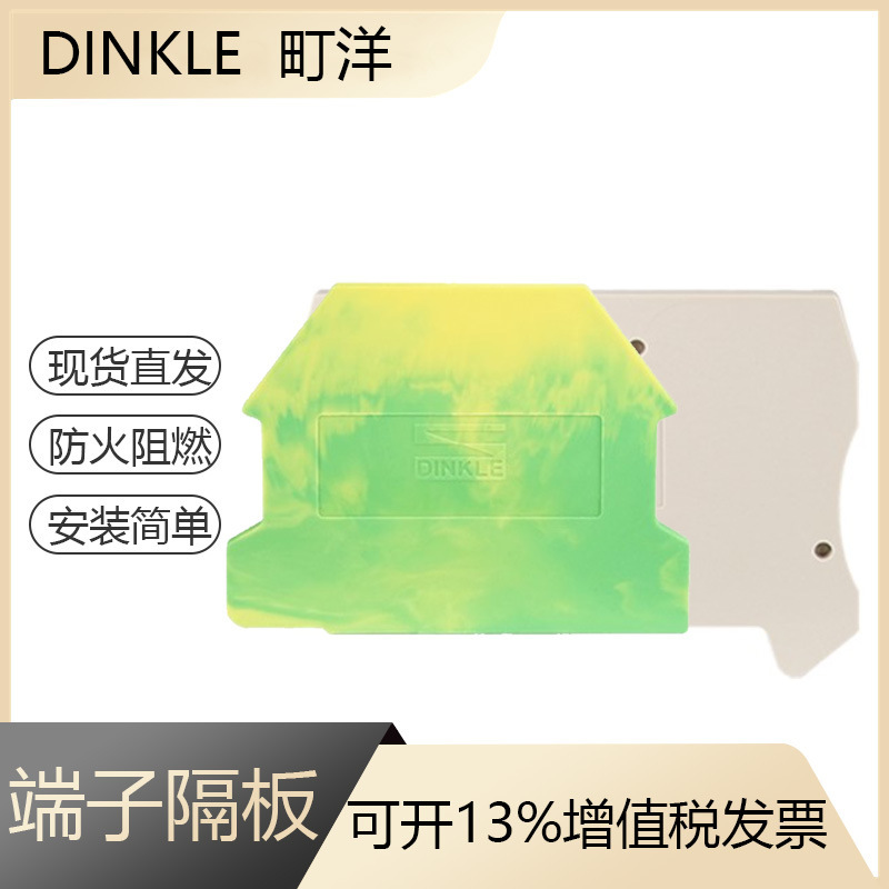 DINKLE町洋接线端子DK系列挡板终端隔板配件DK系统电子专用