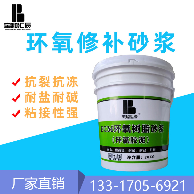 南昌环氧树脂砂浆ECM水性环氧修补树脂胶泥隧道路面化工厂