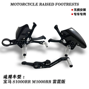 BMW S1000Rr/M1000Rr üçün Dəyişdirilmiş Karbon Fiber Pedal, Rəqabətli Yüksək Yığma