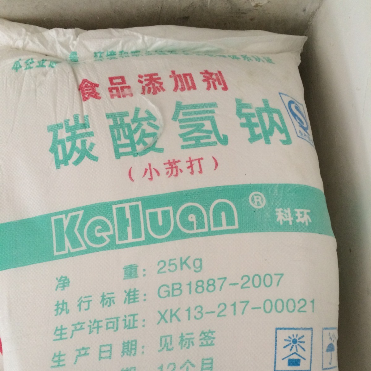湖北 现货 小苏打 食品级小苏打 碳酸氢钠 小量可发 小苏打