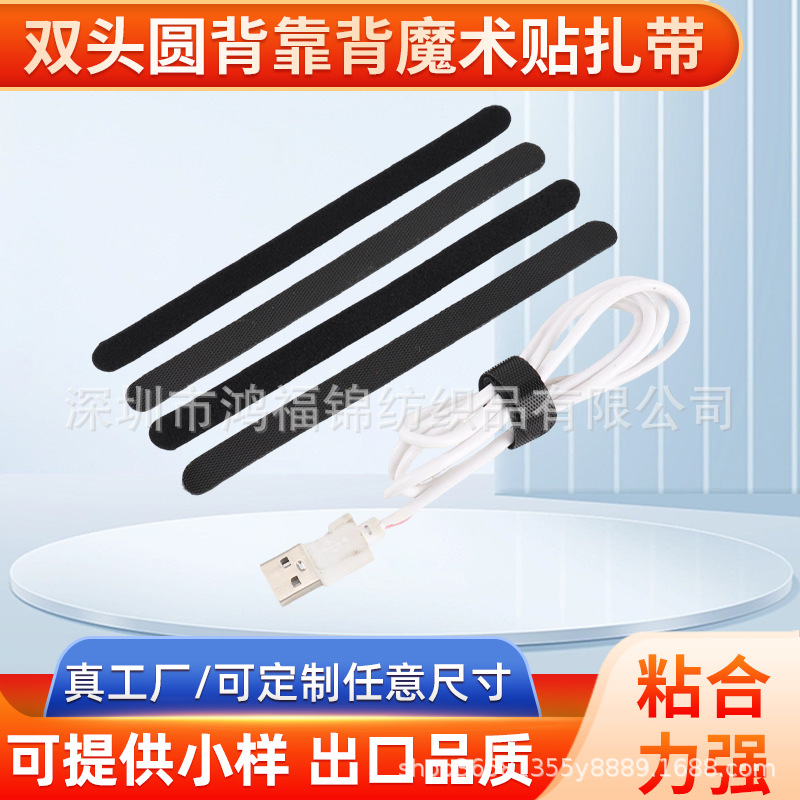 双头圆背靠背魔术贴扎带数据线扎带 收纳袋电线捆绑带背靠背绑带