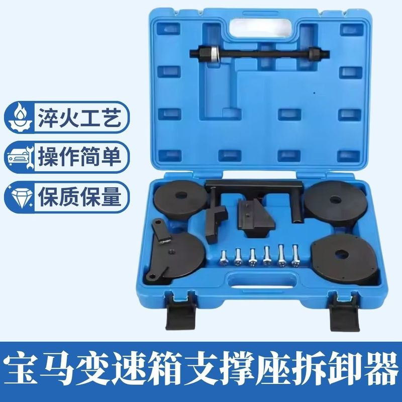 宝马变速箱橡胶安装衬套提取器支撑座拆卸器|undefined