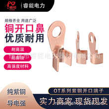 適配多種電線電纜全銅銅鼻子銅鋁端子開口鼻開口電力金具拉線