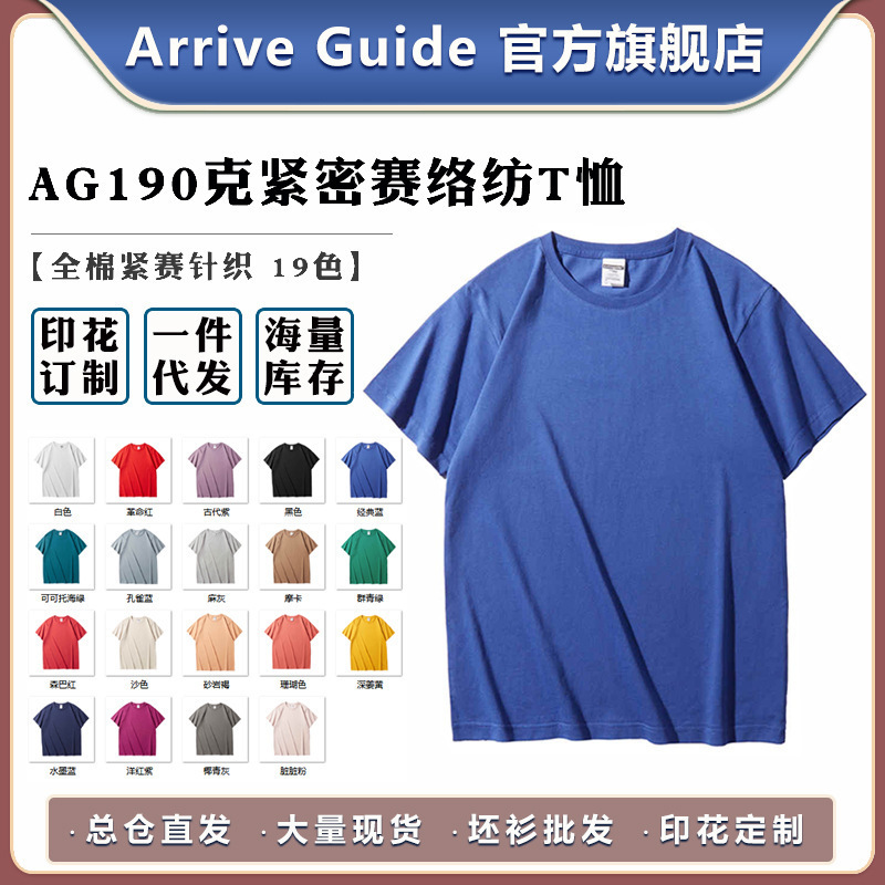 AG190 g compact siro-spun t-shirt arrive guide blank solid color shoulder short sleeve cotton AG19000 AG190 g compact siro-spun t-shirt arrive guide blank solid color shoulder short sleeve cotton AG19000