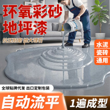 环氧彩砂自流平地坪漆仿大理石防水耐磨车间家用水泥地面微磨石漆