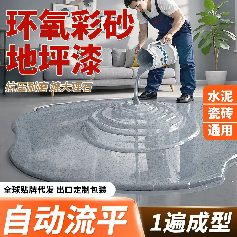 环氧彩砂自流平地坪漆仿大理石防水耐磨车间家用水泥地面微磨石漆