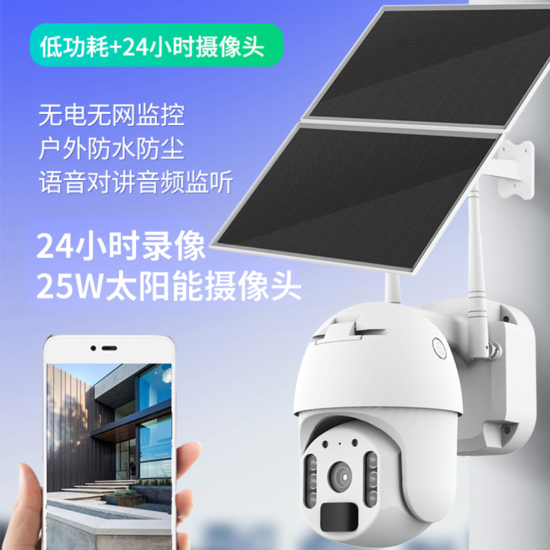 低功耗24小时录像太阳能球机4G/wifi高清PTZ旋转电池监控摄像机