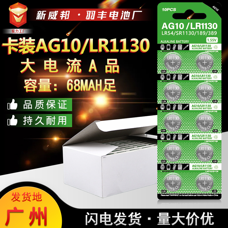 卡装LR1130纽扣电池 AG10 电子产品 10粒装1.55V锌锰电池量大价优