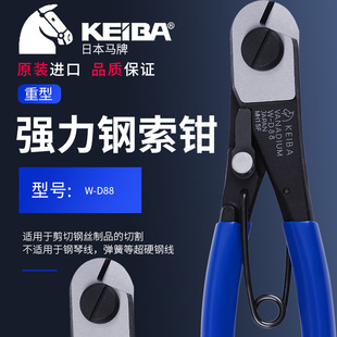 Japanese horse brand KEIBA wire pliers W-D88 imported cutting wire cutters 8 inch cutting pliers labor-saving non-hydraulic wire pliers