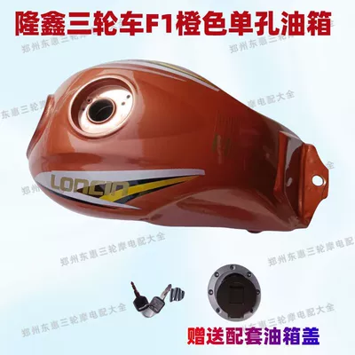 Tricycle Loncin F1 Single-Hole Fuel: Fuel tank - longxin-original-f1-orange-fuel-tank-fuel-tank-cap