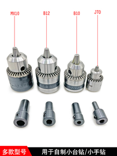 Three-Jaw Drill Chuck Three-Jaw Bench Drill Accessories Drill Grinding Polishing Tapered DIY Electric Drill B10/B12/Jto