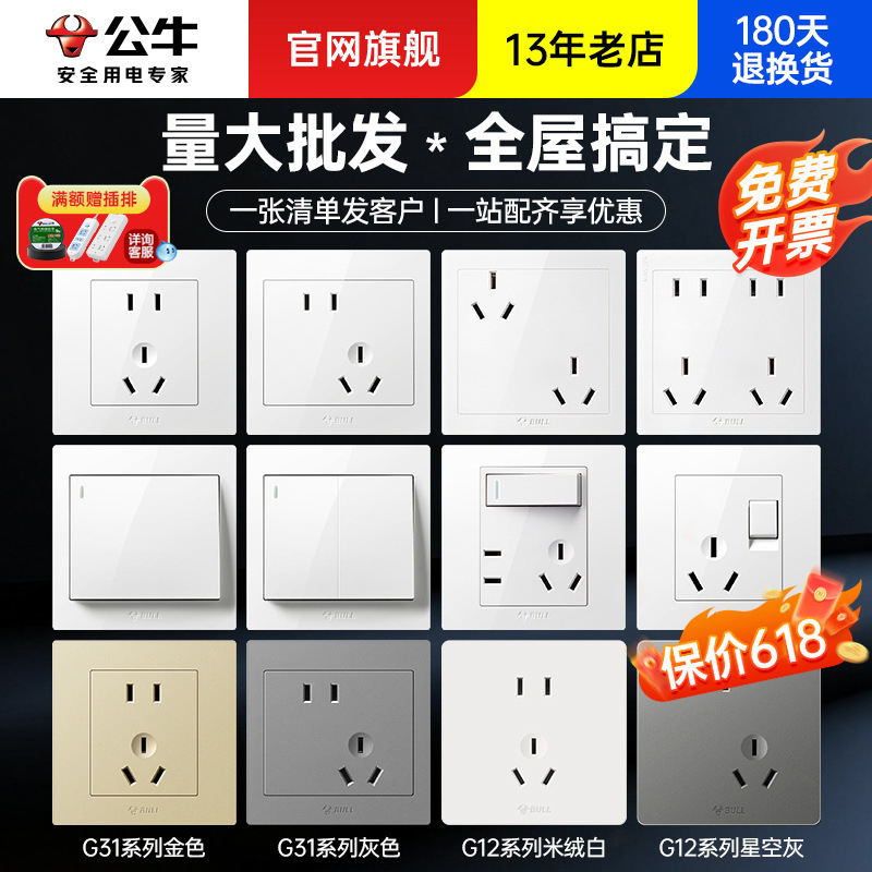 公牛86型开关插座面板家用暗装全屋套餐墙壁电源五孔插座整套正品