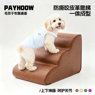 海绵宠物台阶防水耐抓耐磨皮革狗狗楼梯矮脚犬沙发床边防滑爬梯可