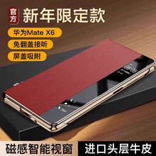 MC【官方限定】华为matex6手机壳折叠屏x6典藏版真皮保护套全包防