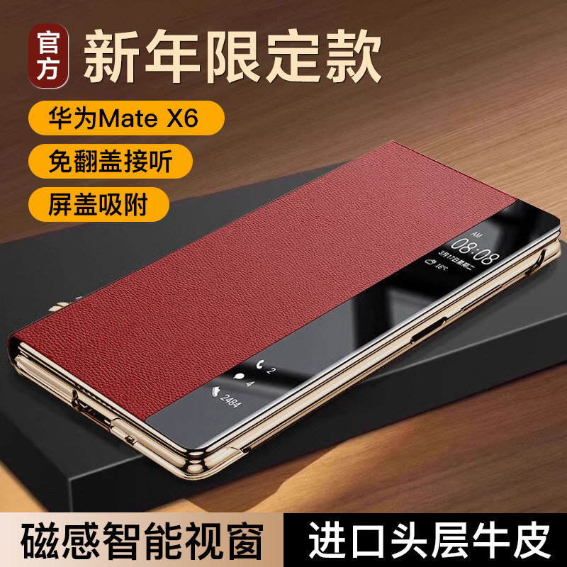 MC【官方限定】华为matex6手机壳折叠屏x6典藏版真皮保护套全包防