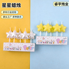 网红卡通生日蛋糕装饰蜡烛批发ins风白色黄色星星生日蛋糕蜡烛