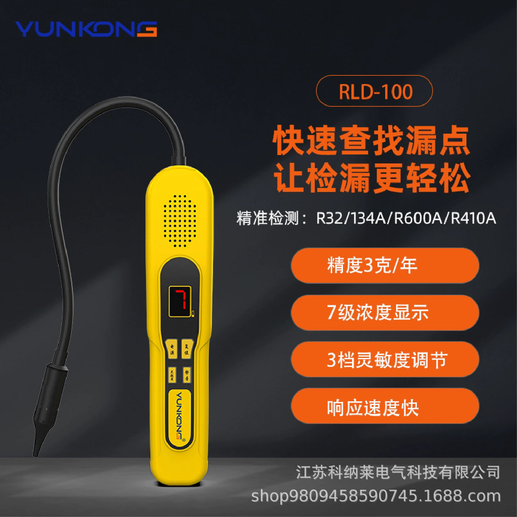 Детектор утечек RLD-300 с облачным управлением для холодильников, холодильных камер, детектор утечек хладагента, фреоновый хладагент, детектор утечек кондиционера