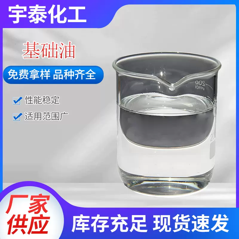 厂家供应高纯度无味化妆品级白油润滑油液体原料工业级白油基础油