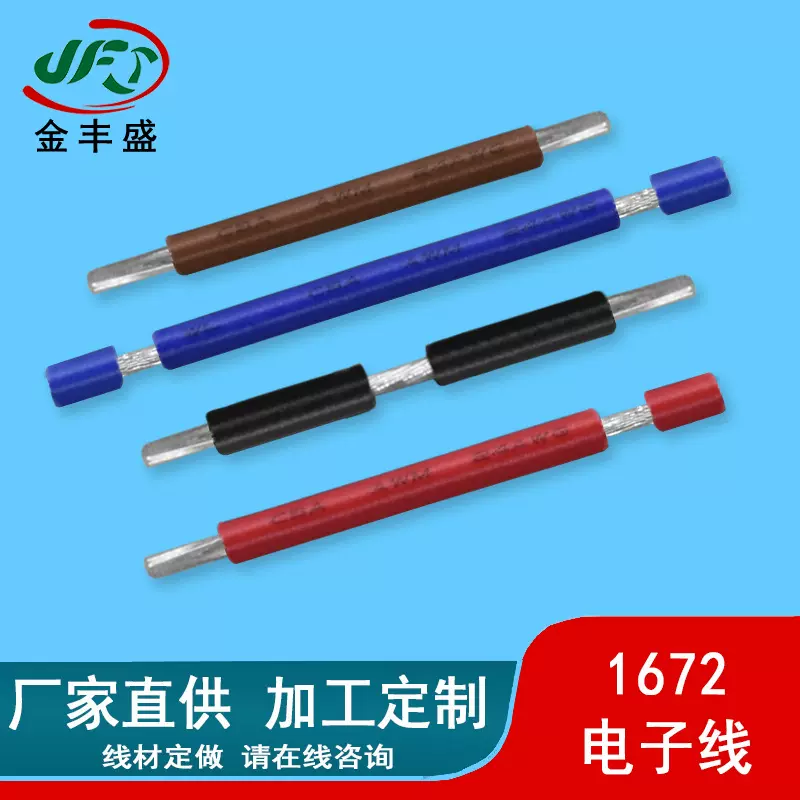 压力传感器连接线 1672-24AWG电子线 1.2mm端子线 电子线束批发