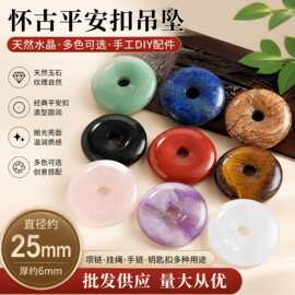 批发天然水晶怀古平安扣吊坠 绿东陵玉项链手工甜甜圈diy饰品配件