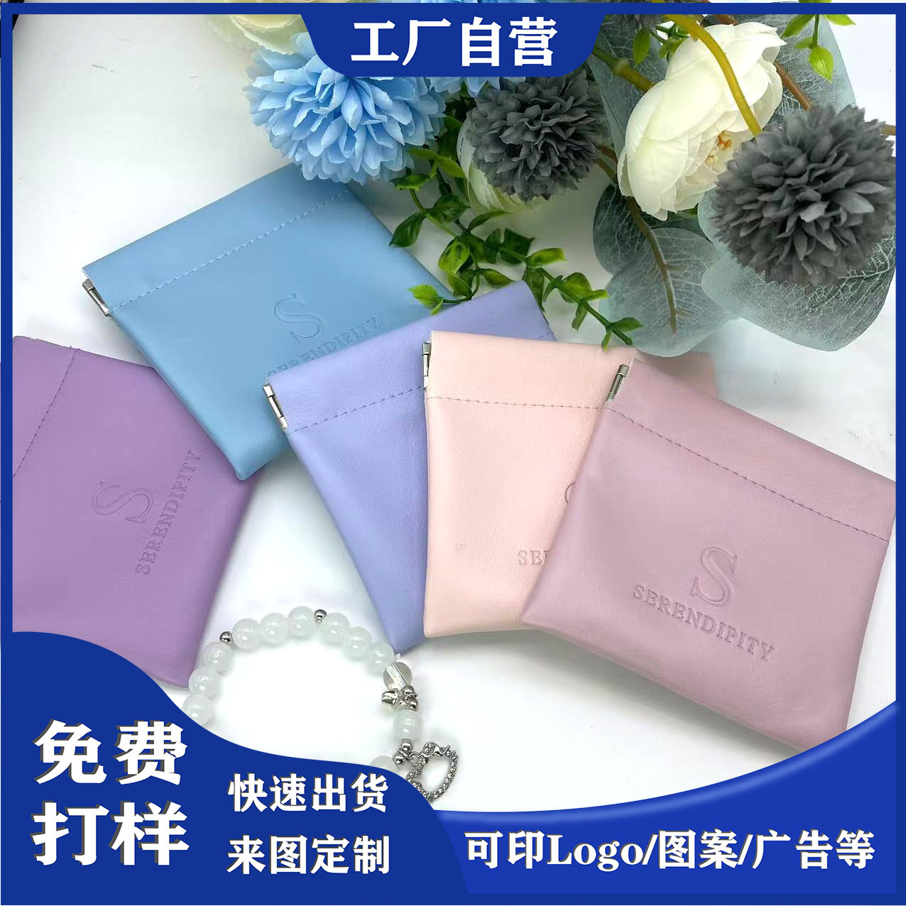 小羊皮pu弹片包自动闭合收纳包数据线耳机收纳迷你便携式口红包