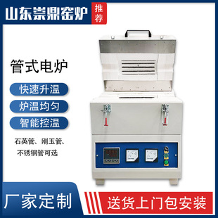 Shandong Chongding Direct Supply Intelligent Temperature Control Experiment High Temperature Oxygen-Free Positive Fire Vacuum Sintered Furnace Atmosphere Tube Electric Furnace