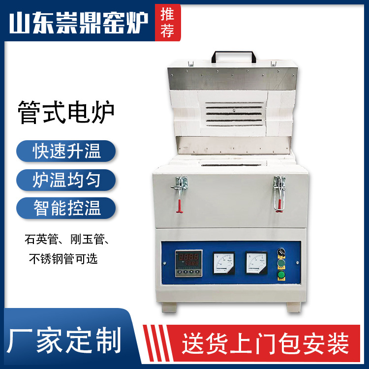 山东崇鼎直供智能温控实验用高温无氧正火真空烧结炉气氛管式电炉