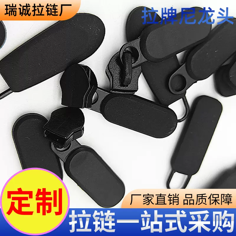 尼龙拉牌胶牙拉链拉头仿金属齿5号手袋背包化妆包拉链头衣服辅料