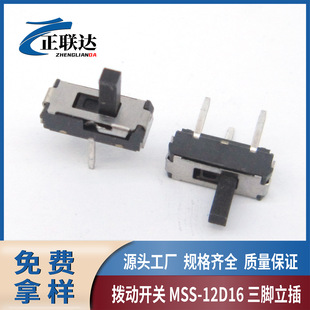 Zhenglianda toggle switch MSS-12D16 three-leg vertical plug 2-speed sliding micro switch vertical power switch