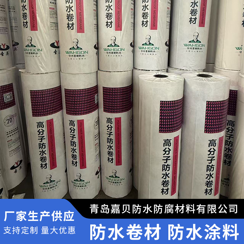 丙纶防水卷材聚乙烯涤纶ts防水布厨房卫生间地下室高分子材料国标