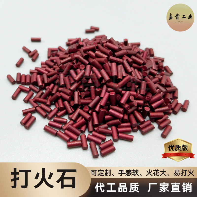 打火石1kg优质版打火机火石打火机配件煤油正品火石粒批发zp佐罗