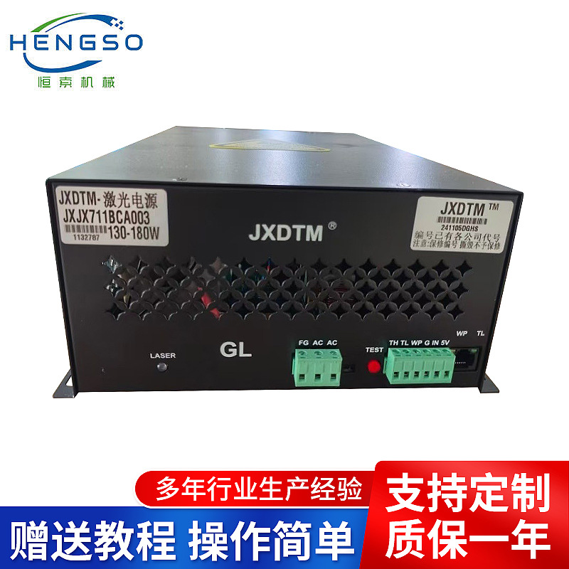 劲兴 JX CO2激光电源GL130-180/XXL100-130W激光机配件