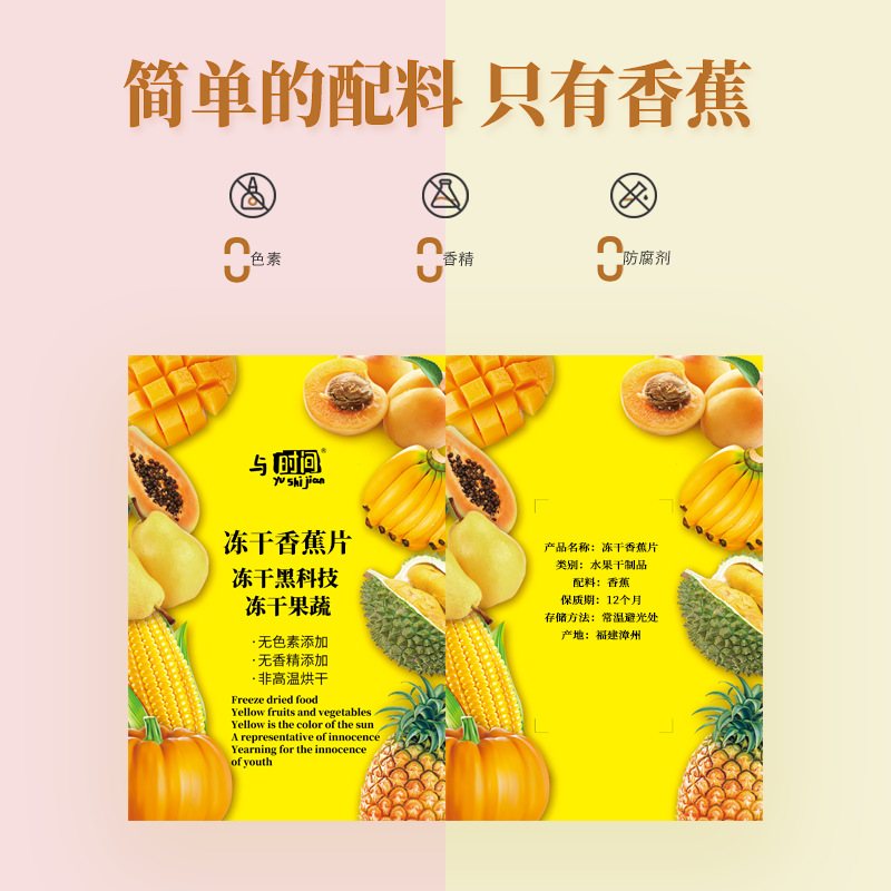 Non-fried, non-dried banana chips, freeze-dried banana slices, snack, ready-to-eat banana crisp