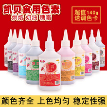 凯贝食用色素烘焙柠檬黄蓝色黑色大红水油性蛋糕奶油裱花着色剂瓶