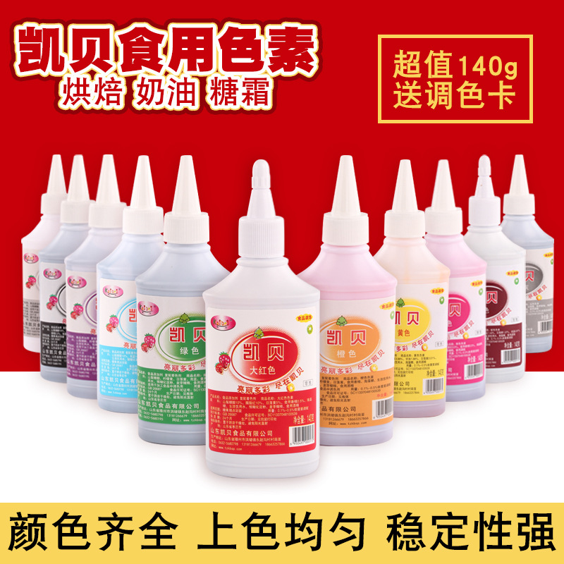 凯贝食用色素烘焙柠檬黄蓝色黑色大红水油性蛋糕奶油裱花着色剂瓶