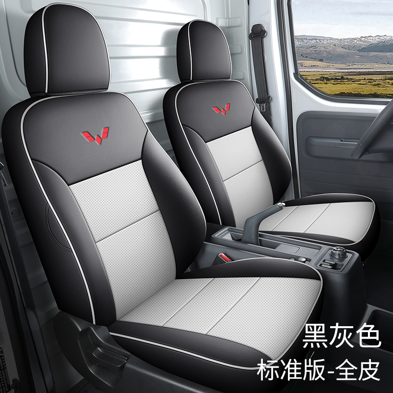 Seat Cover, Wuling Seat cushion, seat cover - black-and-white