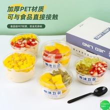 冰豆花碗一次性甜品打包盒商用一碗豆腐脑盒子装豆腐花碗高厂家代