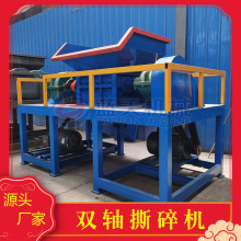 生活垃圾双轴撕碎机 茶叶包装袋粉碎机 奶粉罐化工包装桶撕碎设备