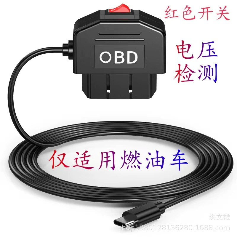 Трансграничный регистратор вождения, интеллектуальная линия мониторинга парковки OBD от 12 В до 24 В до 5 В 3 А с переключателем защиты от низкого напряжения