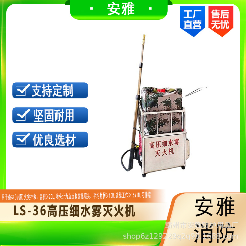 脉冲细水雾灭火水枪LS-36背负式喷雾水枪高压细水雾灭火水枪