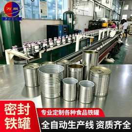 供应食品铁罐 金属通用五谷奶粉马口铁易拉罐密封空罐 免费拿样